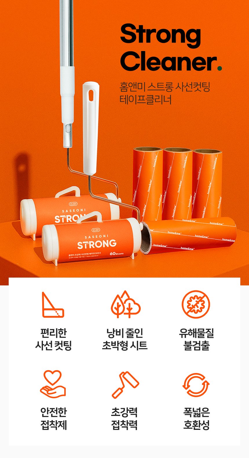홈앤미 돌돌이 테이프클리너, 사선컷팅과 3단 길이조절로 효율적 청소