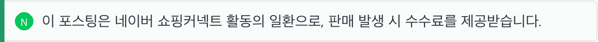 쇼핑커넥트 수수료 고지