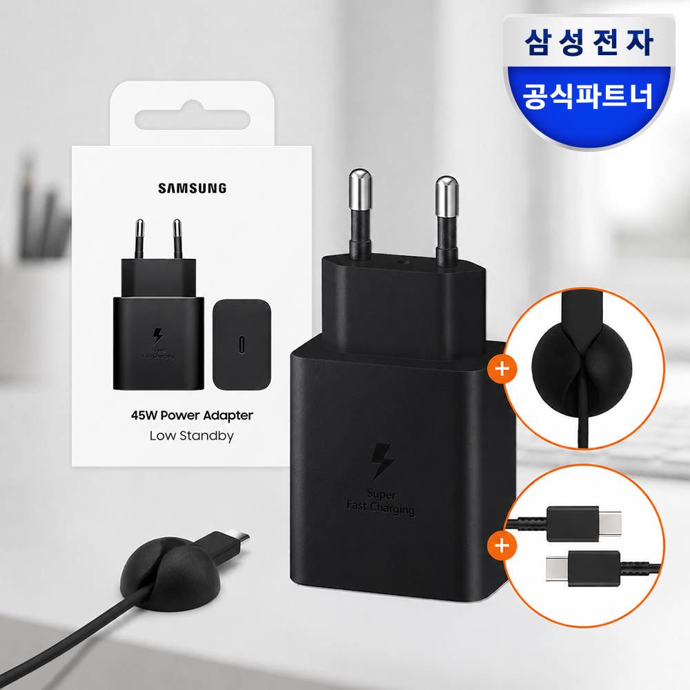 삼성 C타입 45W 초고속 충전기, 안전과 속도를 함께 고려한다면