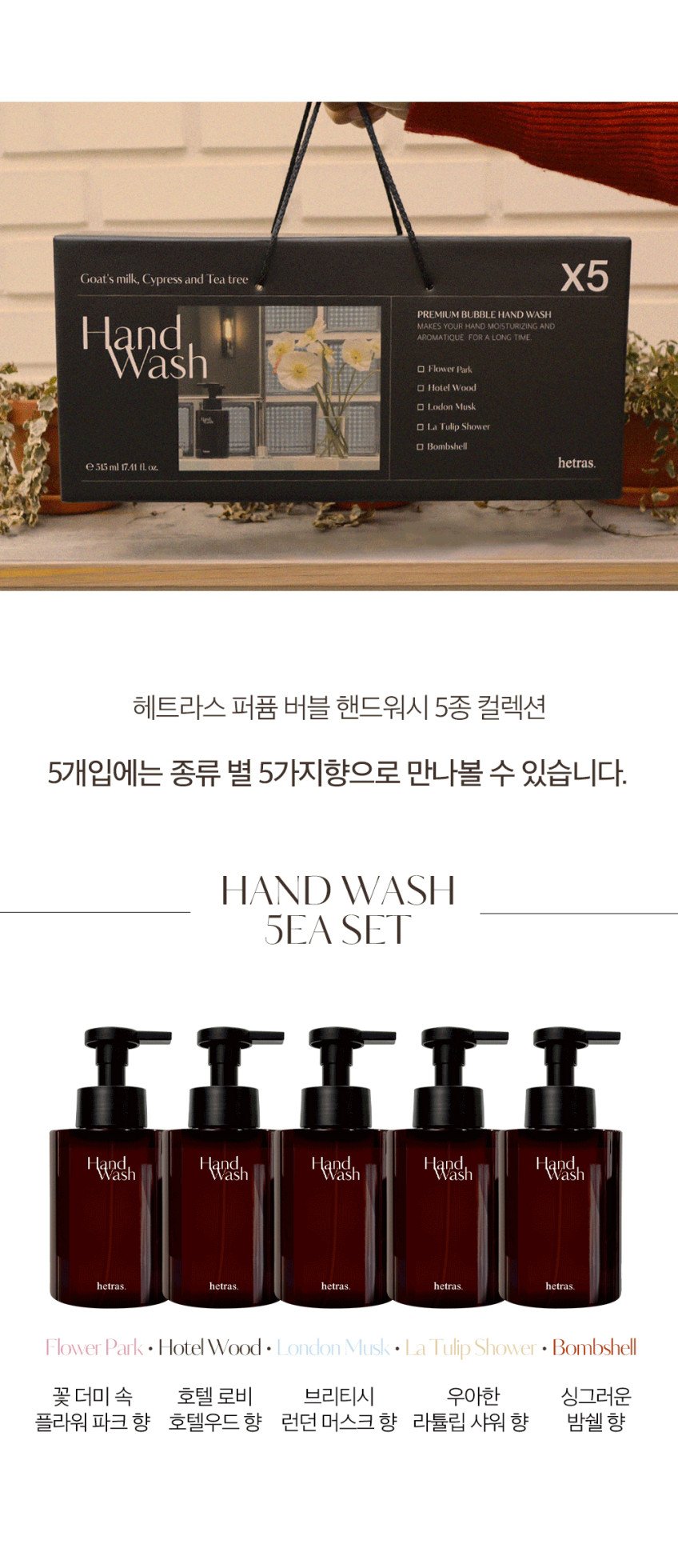 헤트라스 퍼퓸 버블 핸드워시 1+1 대용량 515ml 구성 분석