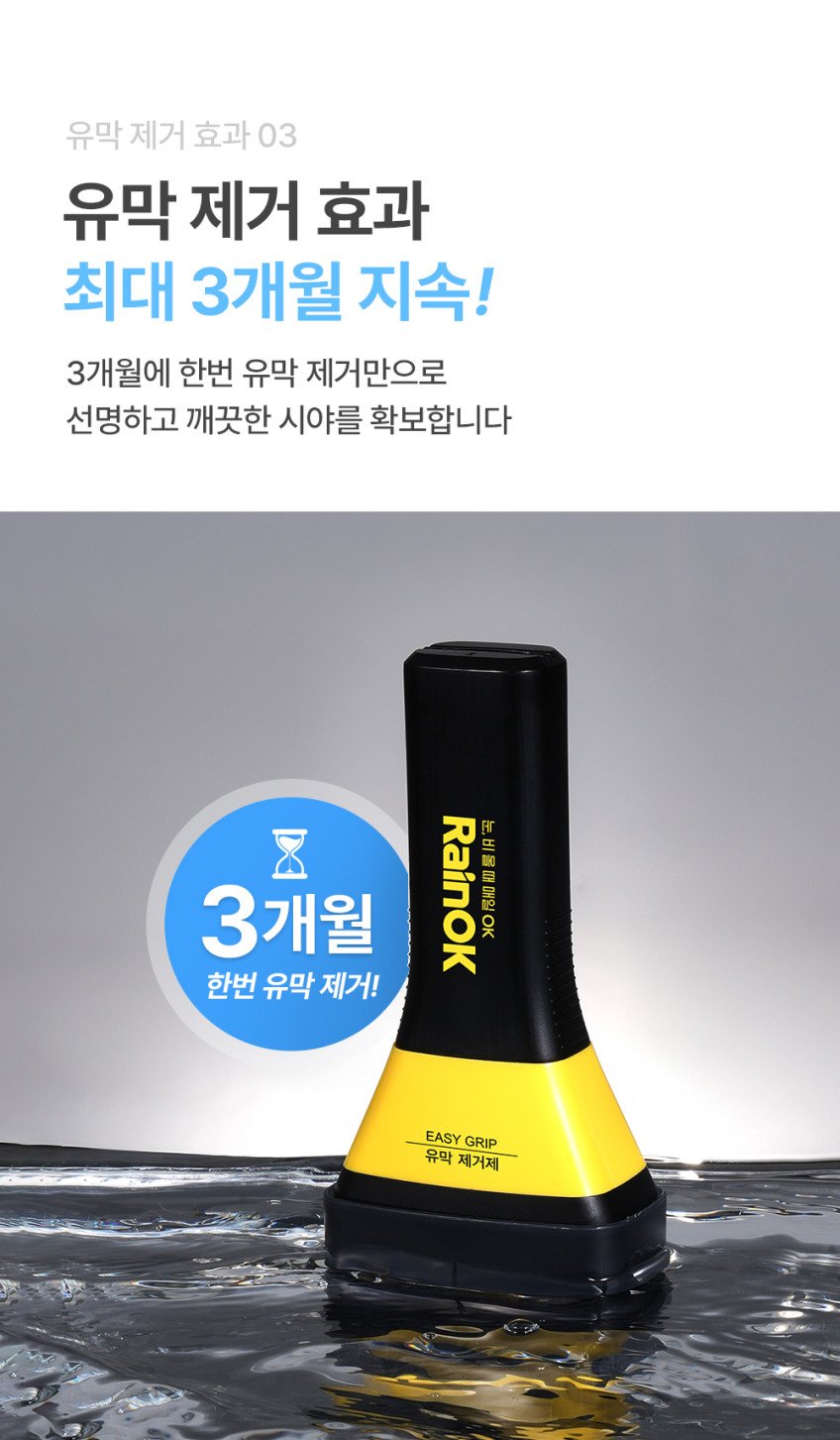불스원 NEW 레인OK 이지그립 세트, 120ml 유막 제거와 발수 코팅의 차이