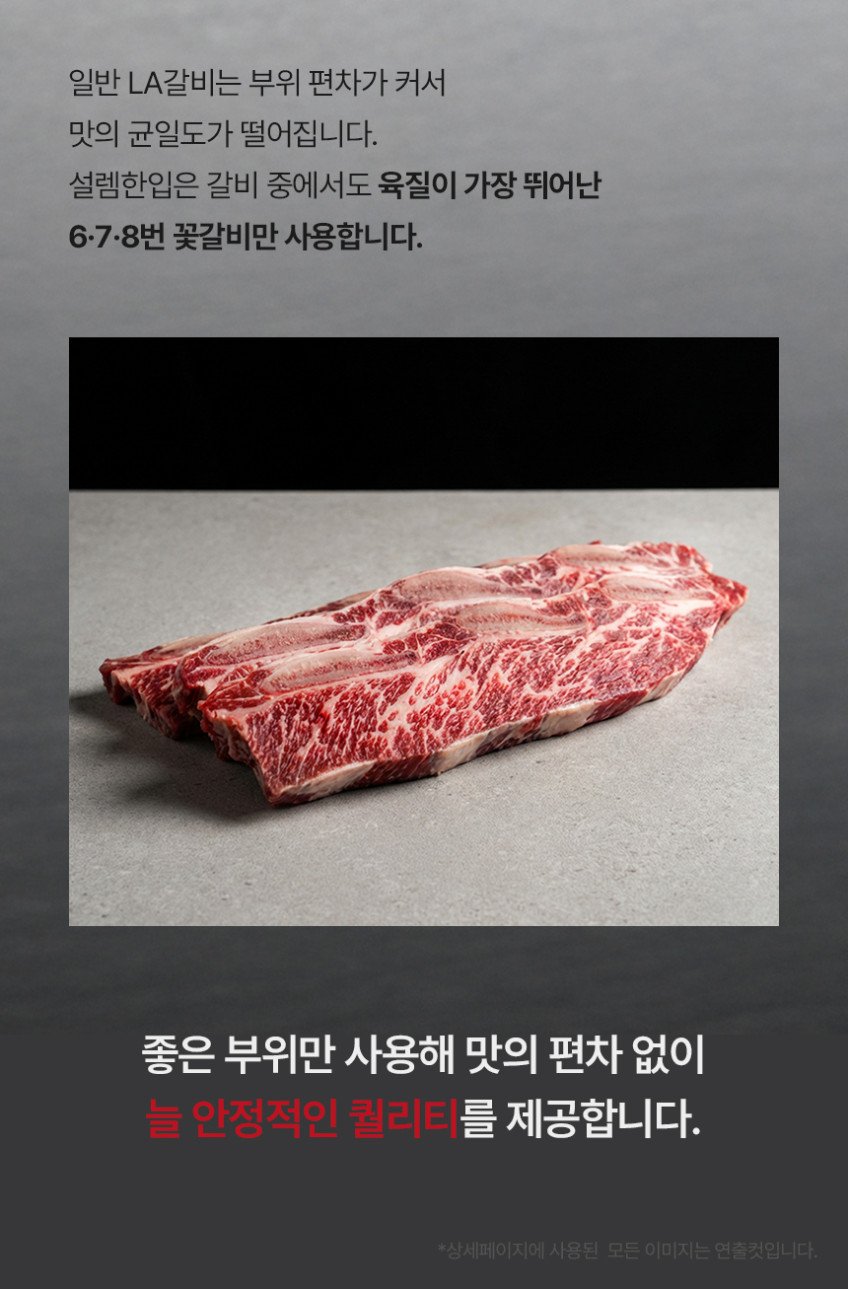 설렘한입 LA갈비 2kg 선물세트, 꽃갈비 핵심 부위 엄선