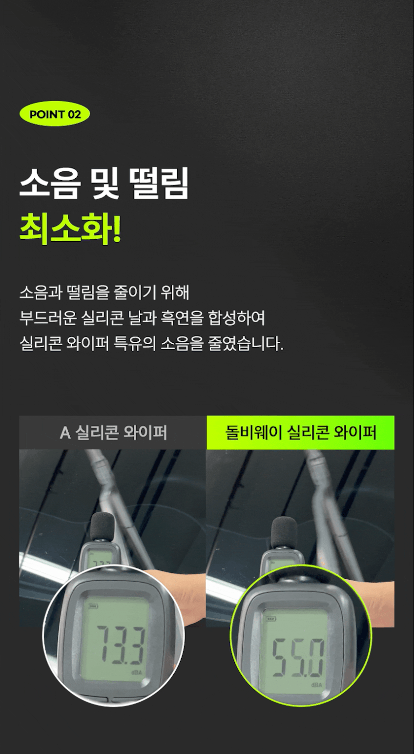 돌비웨이 실리콘 발수코팅 와이퍼로 비 오는 날도 안전한 운전