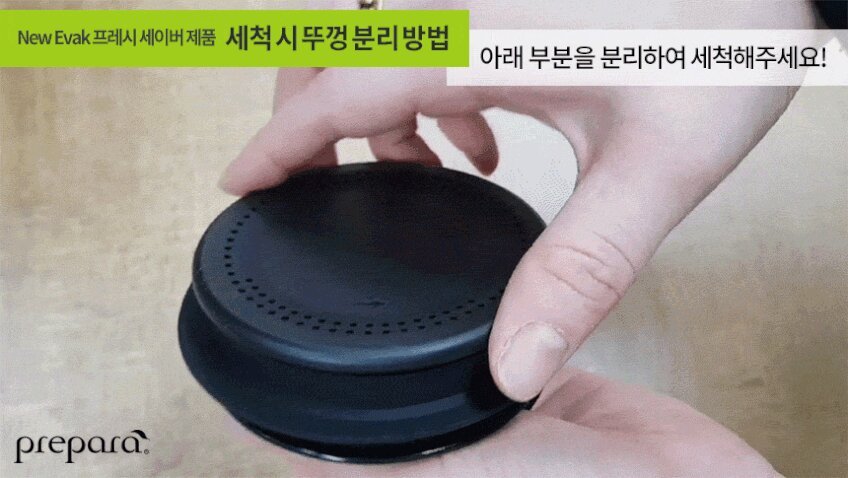 프리파라 다른 형태의 뚜껑 하부 분리 안내