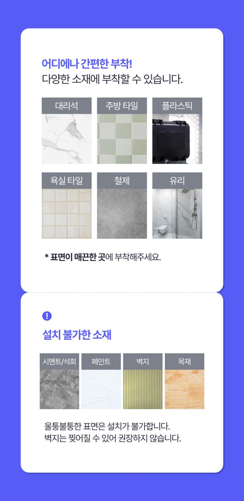 심플팩토리 거치대의 부착 가능한 표면과 피해야 할 소재 안내