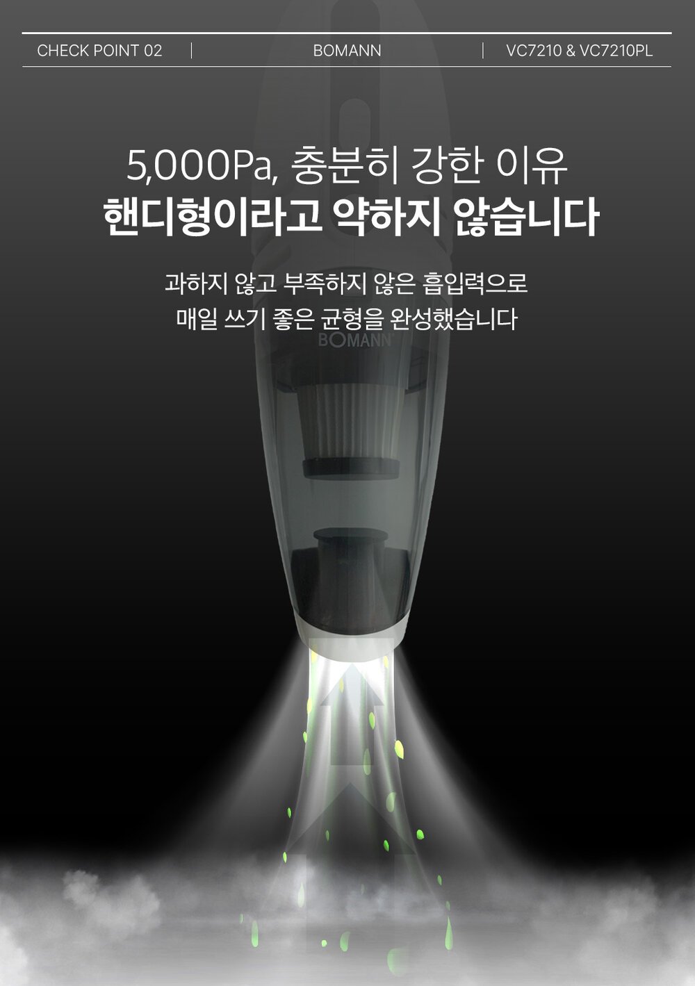 보만 핸디청소기의 흡입 구조를 보여주는 제품 설명