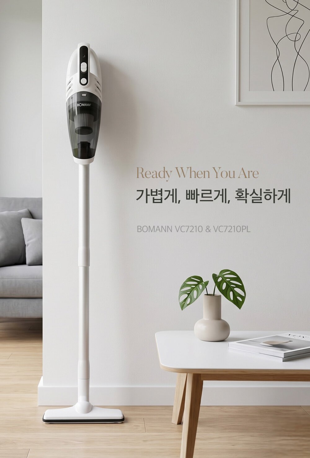 연장 부품을 연결해 세워 둔 보만 핸디청소기