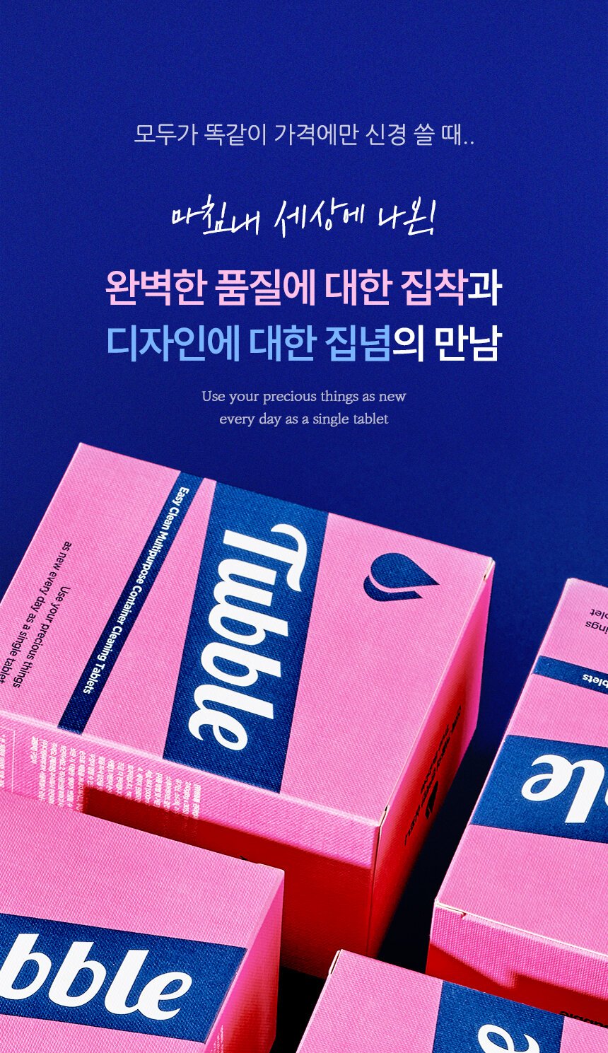 터블 발포세정제의 포장 디자인과 제품 모습