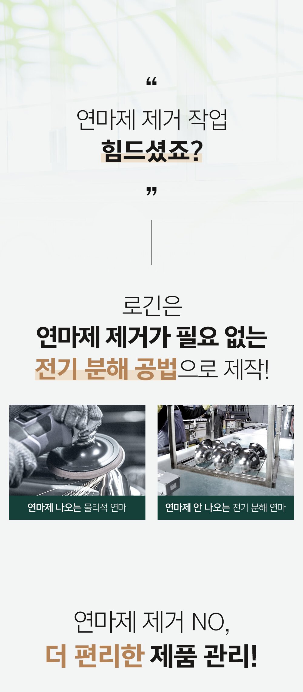 로긴 식기건조대의 전기분해 공법과 표면 마감 안내