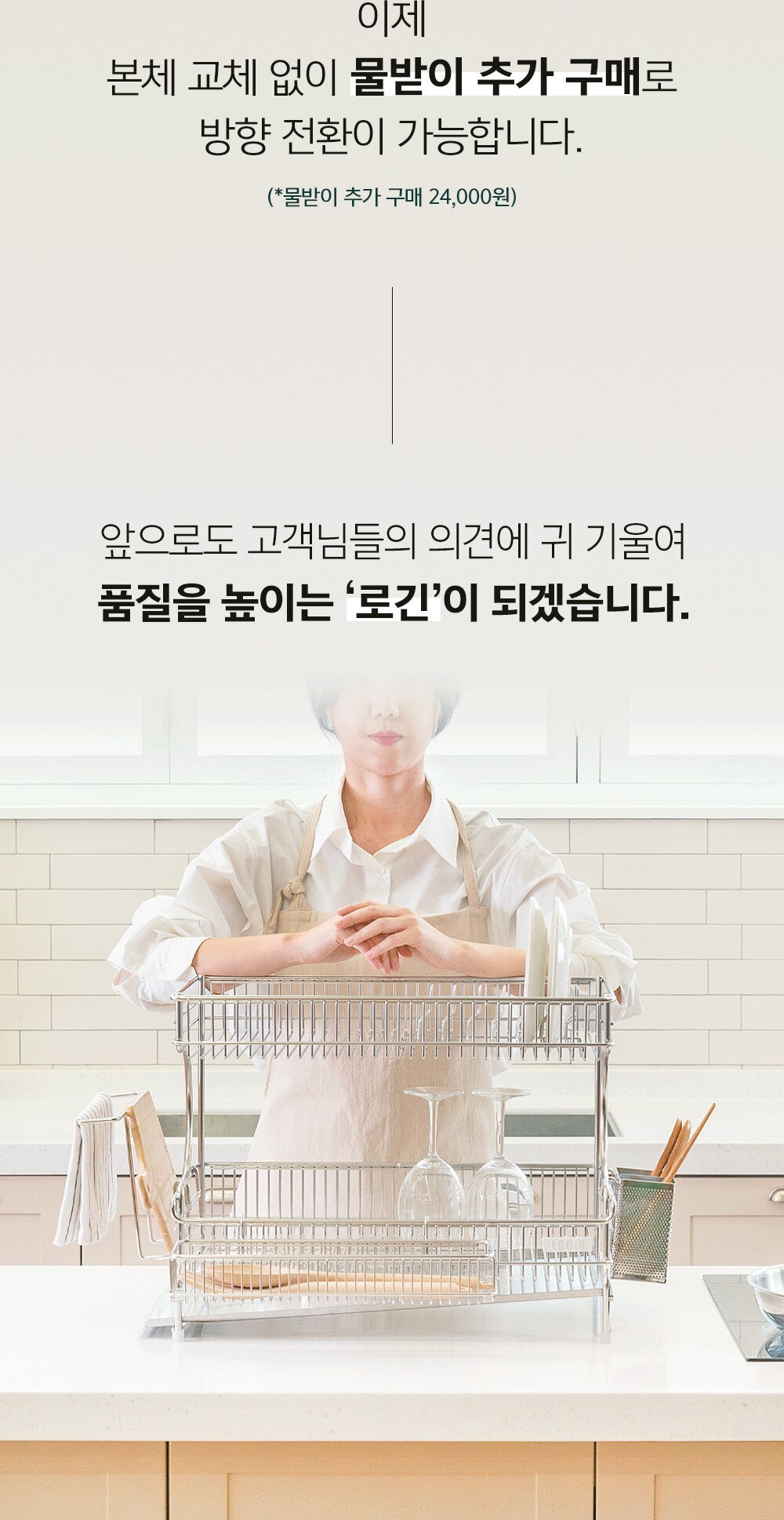로긴 식기건조대 물받이 방향 변경용 별도 부품 안내
